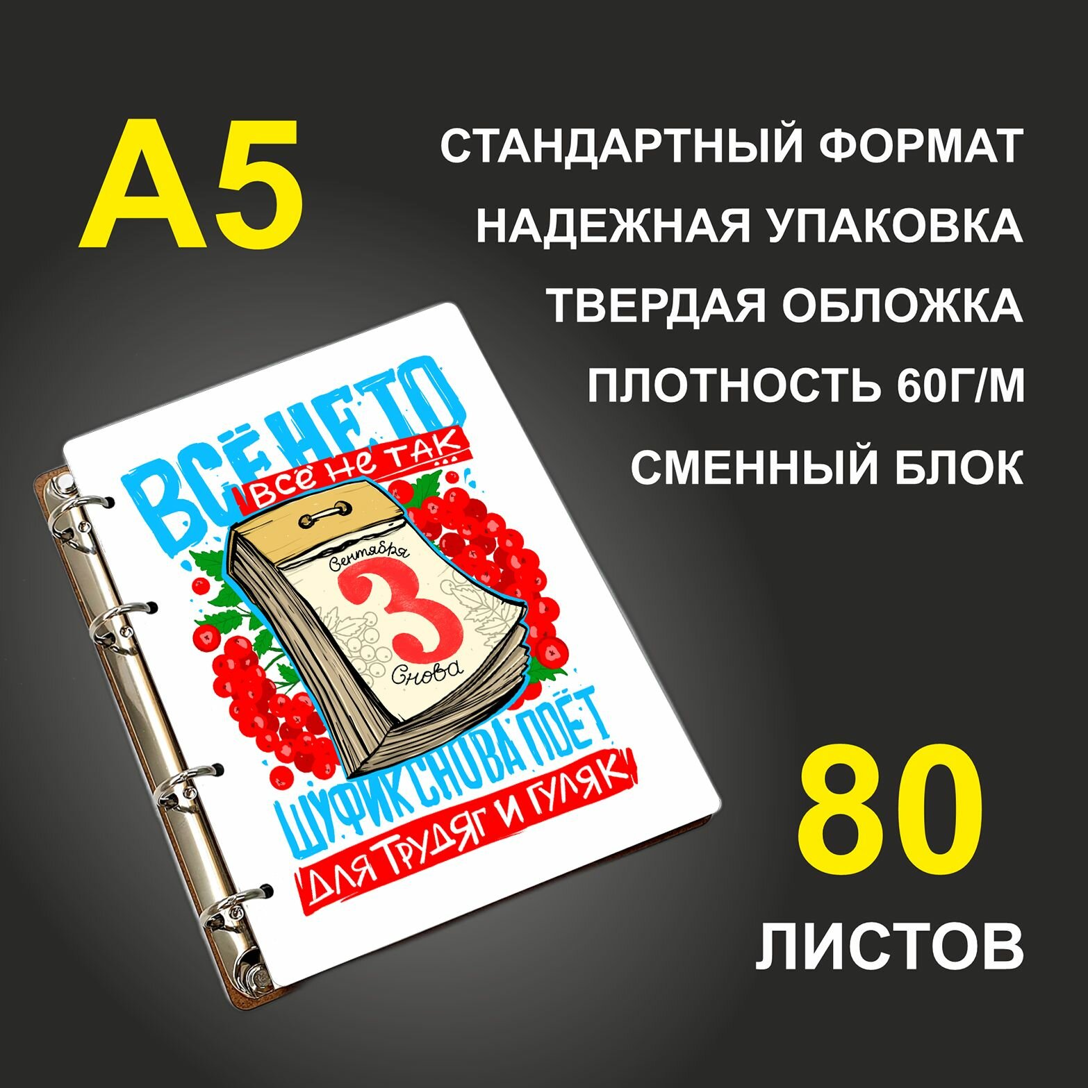 Блокнот A5 деревянный  huskydom Все не то  все не так  Шуфик снова поет для трудяг и гуляк