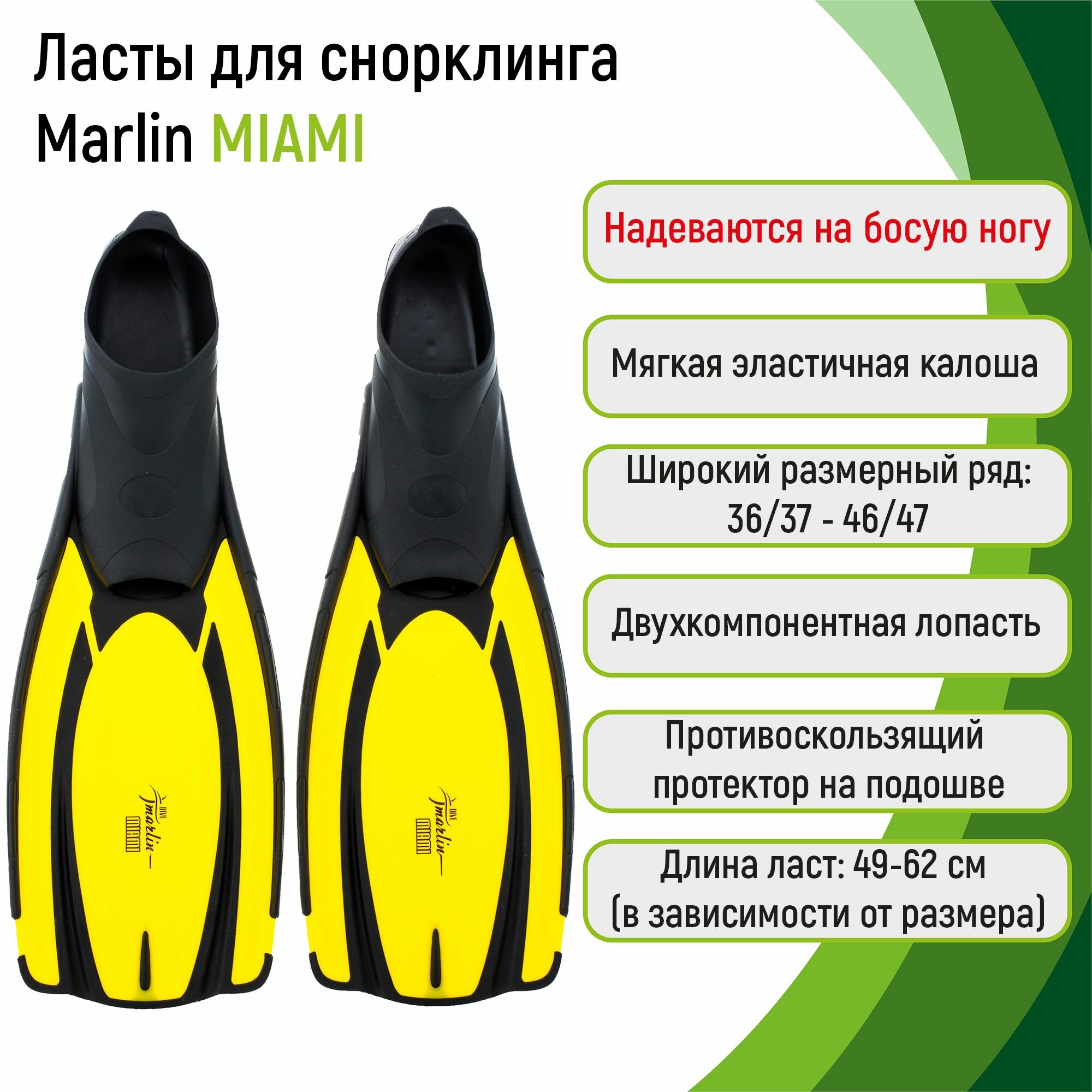 Ласты Marlin MIAMI yellow 42/43 (L)