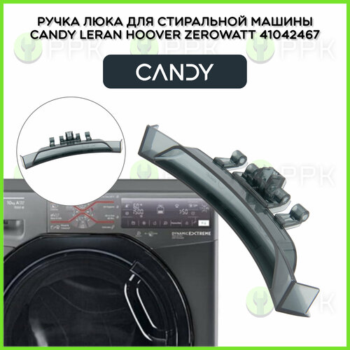 Ручка люка для стиральной машины Candy Leran Hoover Zerowatt 41042467 DHL014CY CY3840