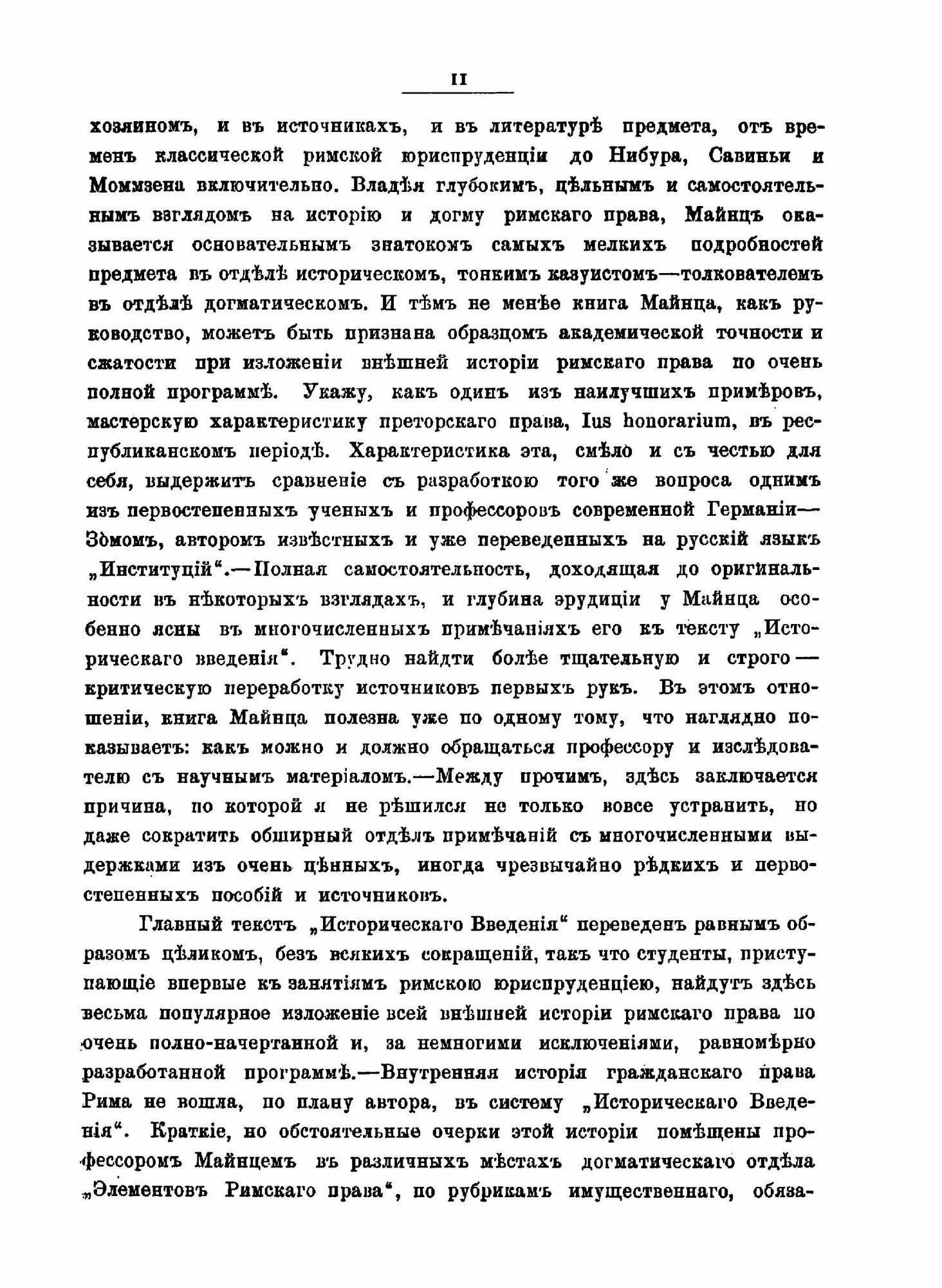Книга Историческое введение в элементарный курс системы римского права - фото №8