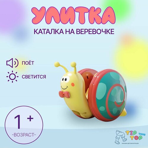 Улитка каталка, музыкальная игрушка, светящаяся улитка каталка yookidoo 40113 пирамидка музыкальная улитка