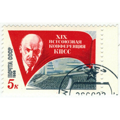Марка XIX Конференция КПСС. 1988 г. марка конференция сбсе 1991 г