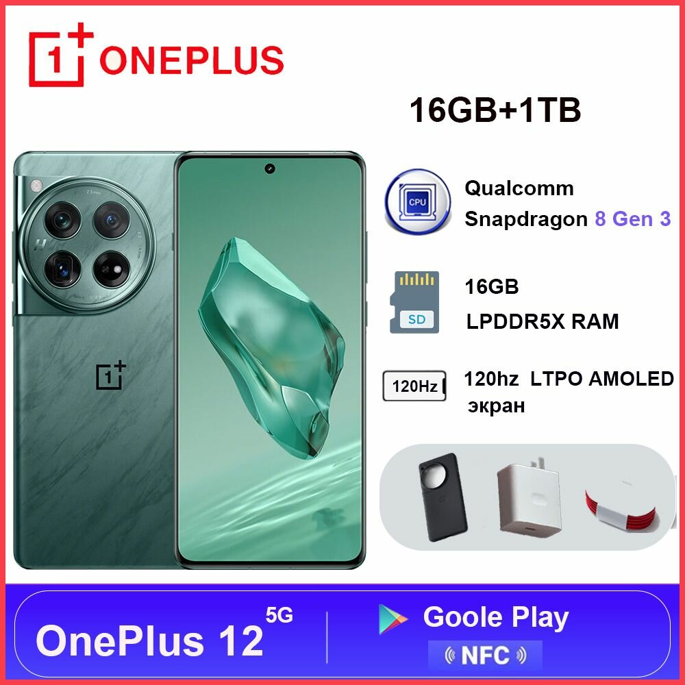 Смартфон-OnePlus-12-16GB-1TB