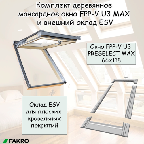 Комплект мансардное окно FPP-V U3 MAX 66x118 и внешний оклад ESV 66х118 для плоских кровельных покрытий