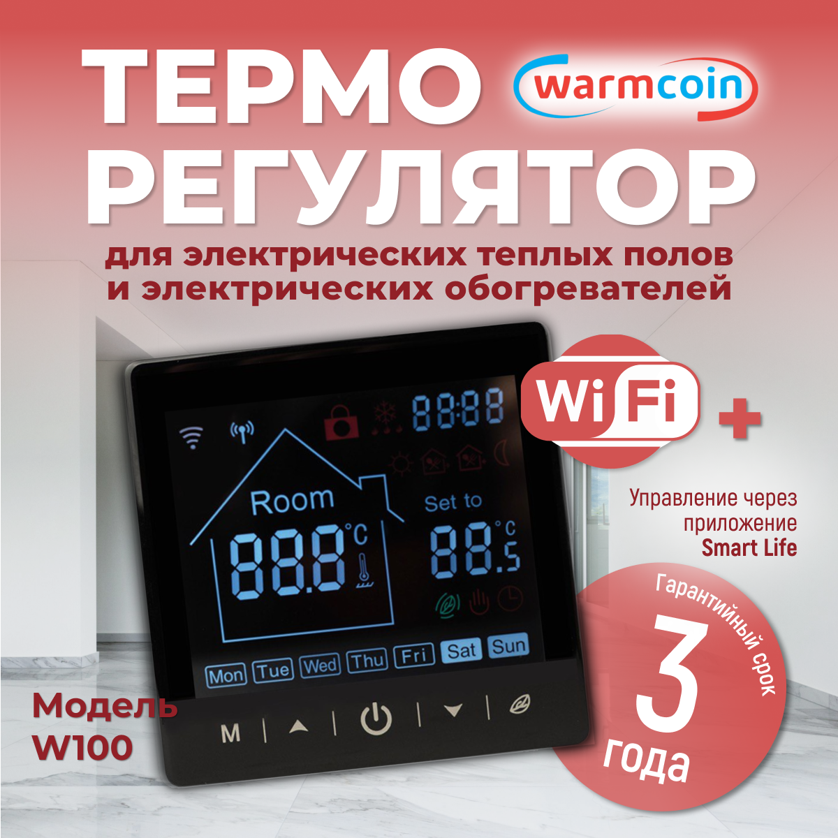 Терморегулятор/термостат для теплого пола программируемый W100 черный.