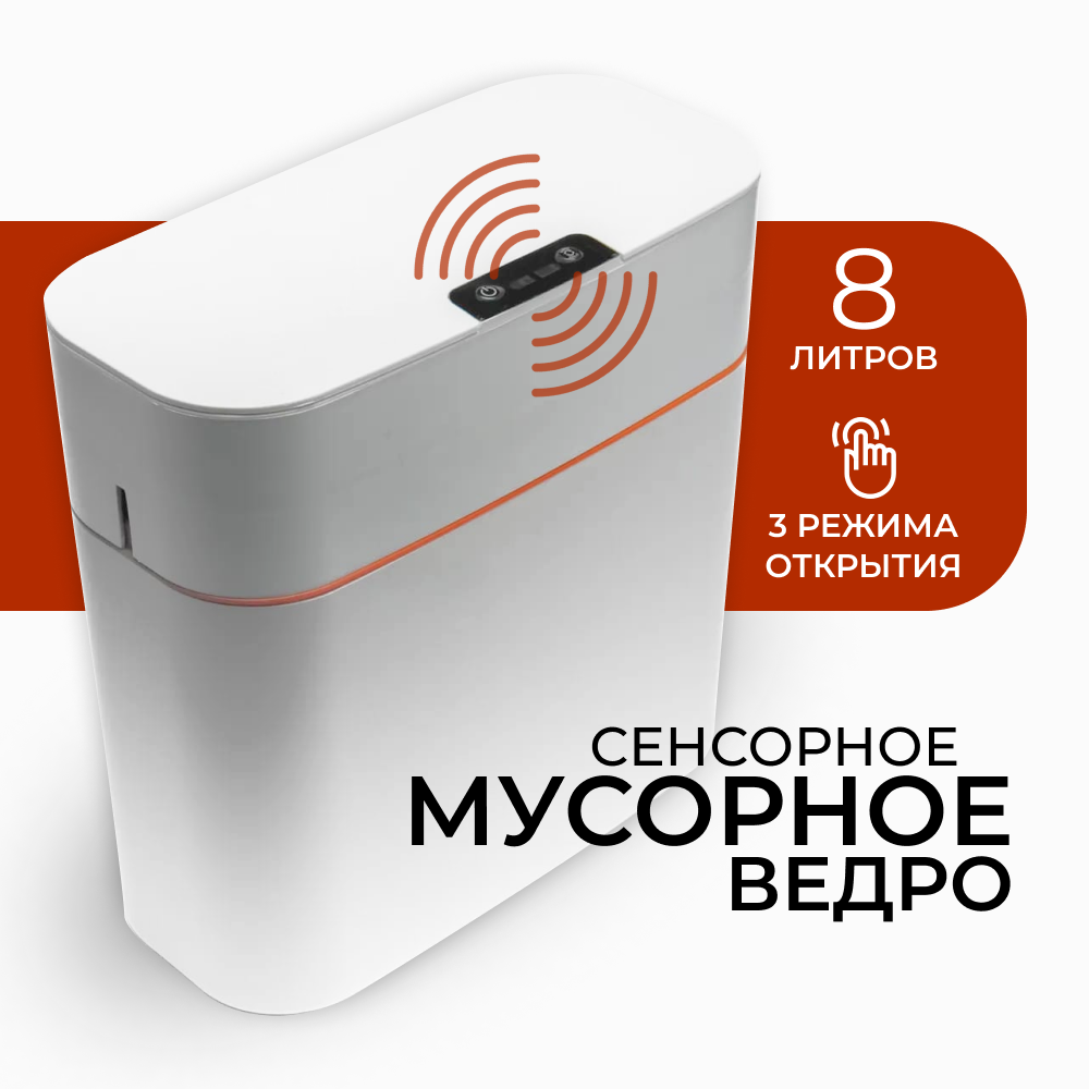 фото Сенсорное ведро для мусора, Ведро для мусора, мусорка