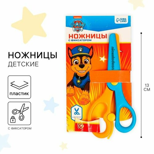 Ножницы детские 13 см пластиковые двухцветные ручки Paw Patrol 530₽