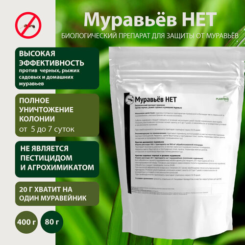 Муравьев нет, биологический комплекс-приманка для черных, рыжих садовых и домашних муравьев