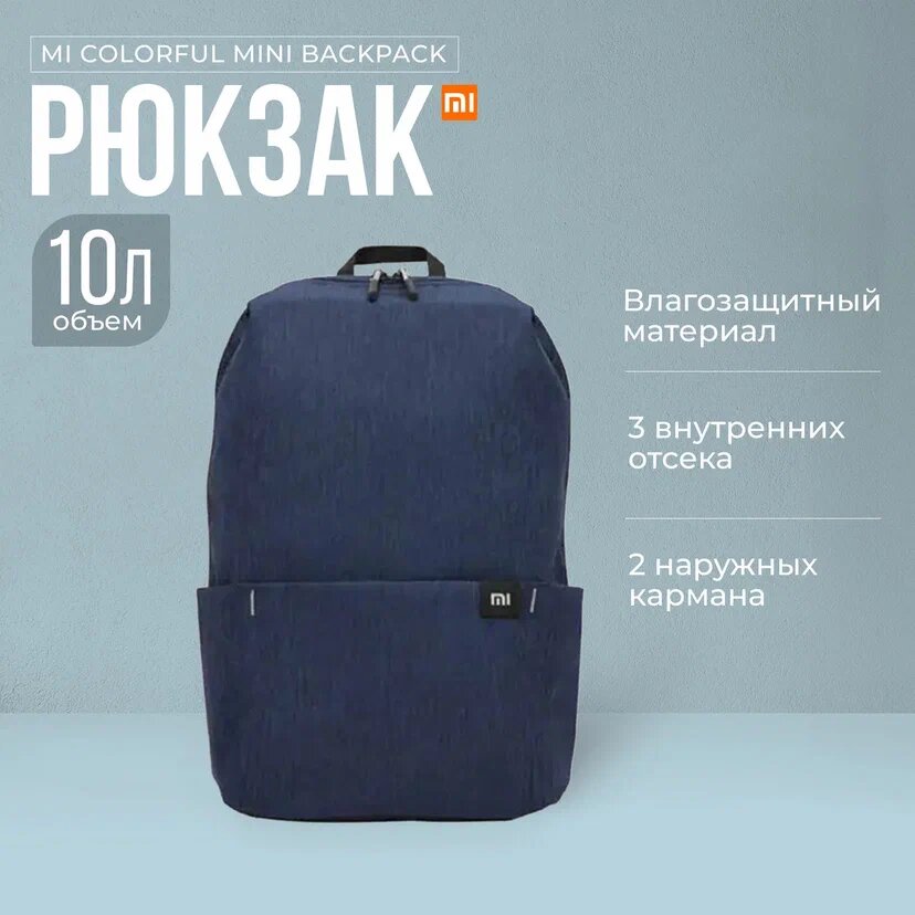 Городской рюкзак Xiaomi Casual Daypack 13.3, dark blue