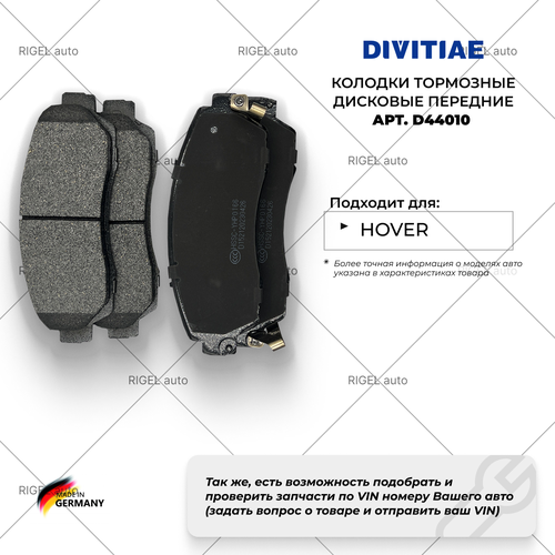 Передние дисковые тормозные колодки (комплект) DIVITIAE D44010 / 3501115XKZ16A