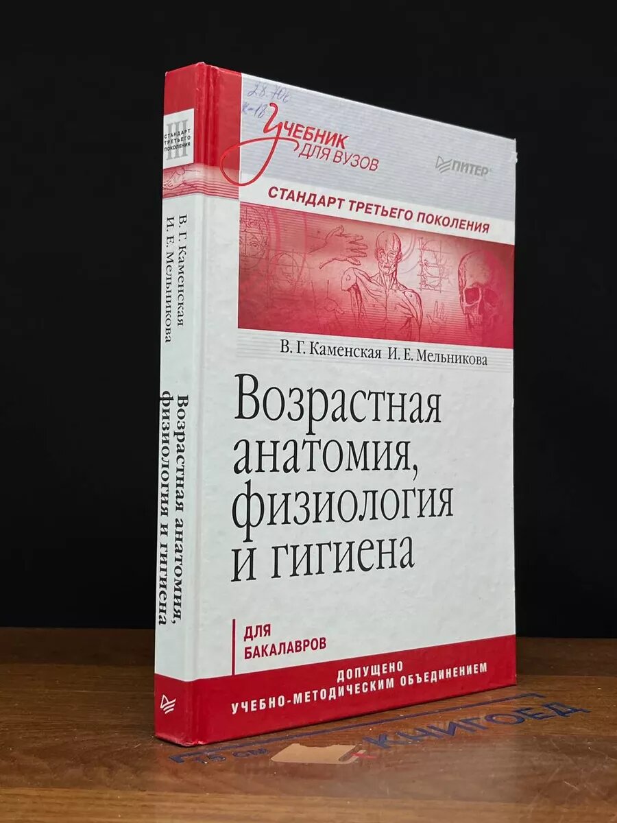 Возрастная анатомия, физиология и гигиена 2013 (2039887948356)