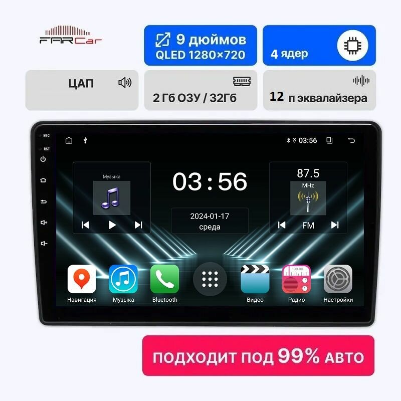 фото Магнитола 9 дюймов FarCar на Android 12 (2GB/32GB/WiFi/GPS/BT/IPS)