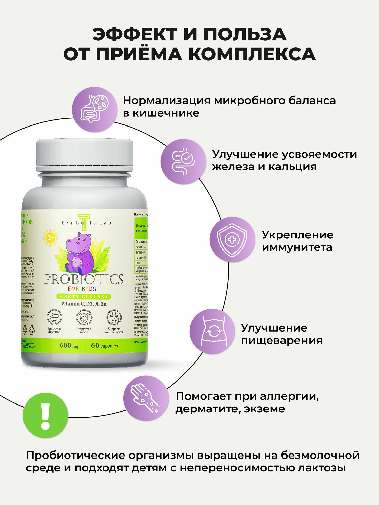 Изображение Пробиотики и витамины для детей, лактобактерии и бифидобактерии для кишечника, 60 капсул