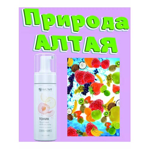 Тоник очищающий фруктовый 150 мл 738₽