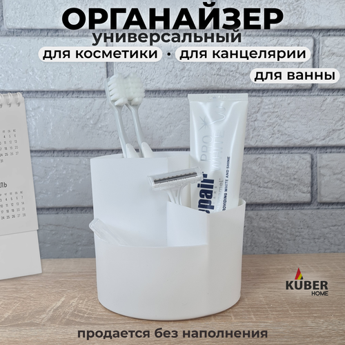 Органайзер для ванной комнаты Kuber Home