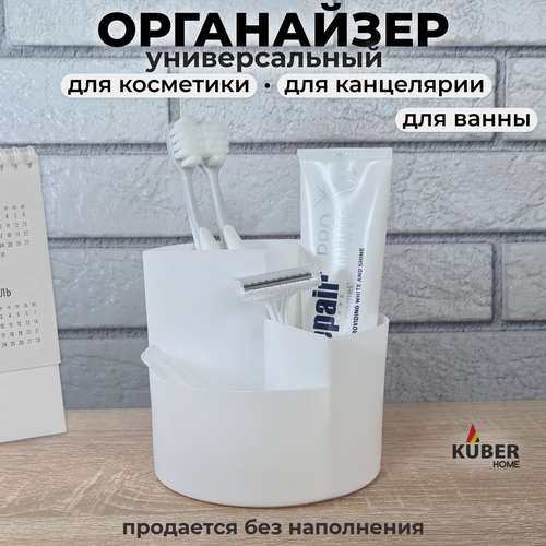 Органайзер для канцелярских принадлежностей Kuber Home