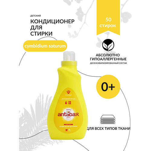 Детский кондиционер для стирки гипоаллергенный 1 литр желтый 724₽