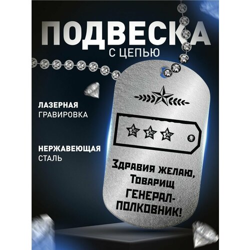 Брелок Деревянный Папа Генерал-полковник, глянцевая фактура, серебряный