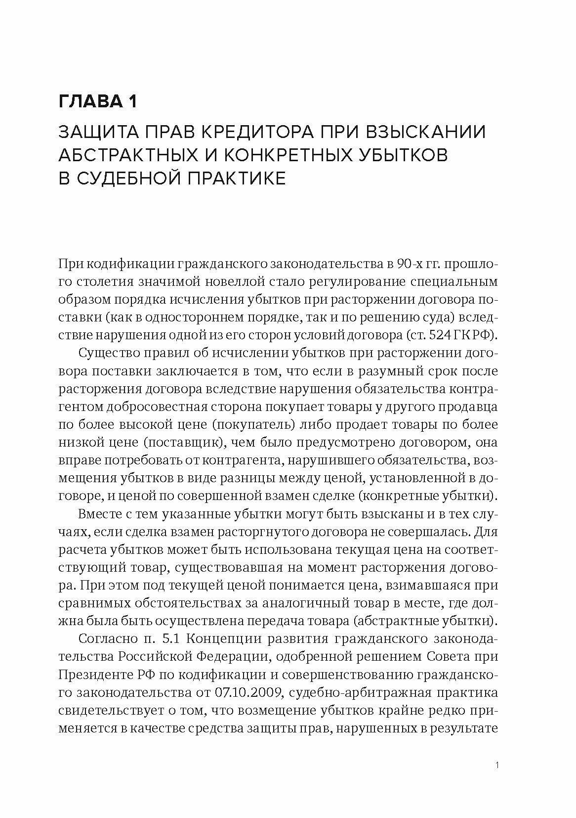 Актуальные проблемы судебной практики в сфере гражданского права - фото №7