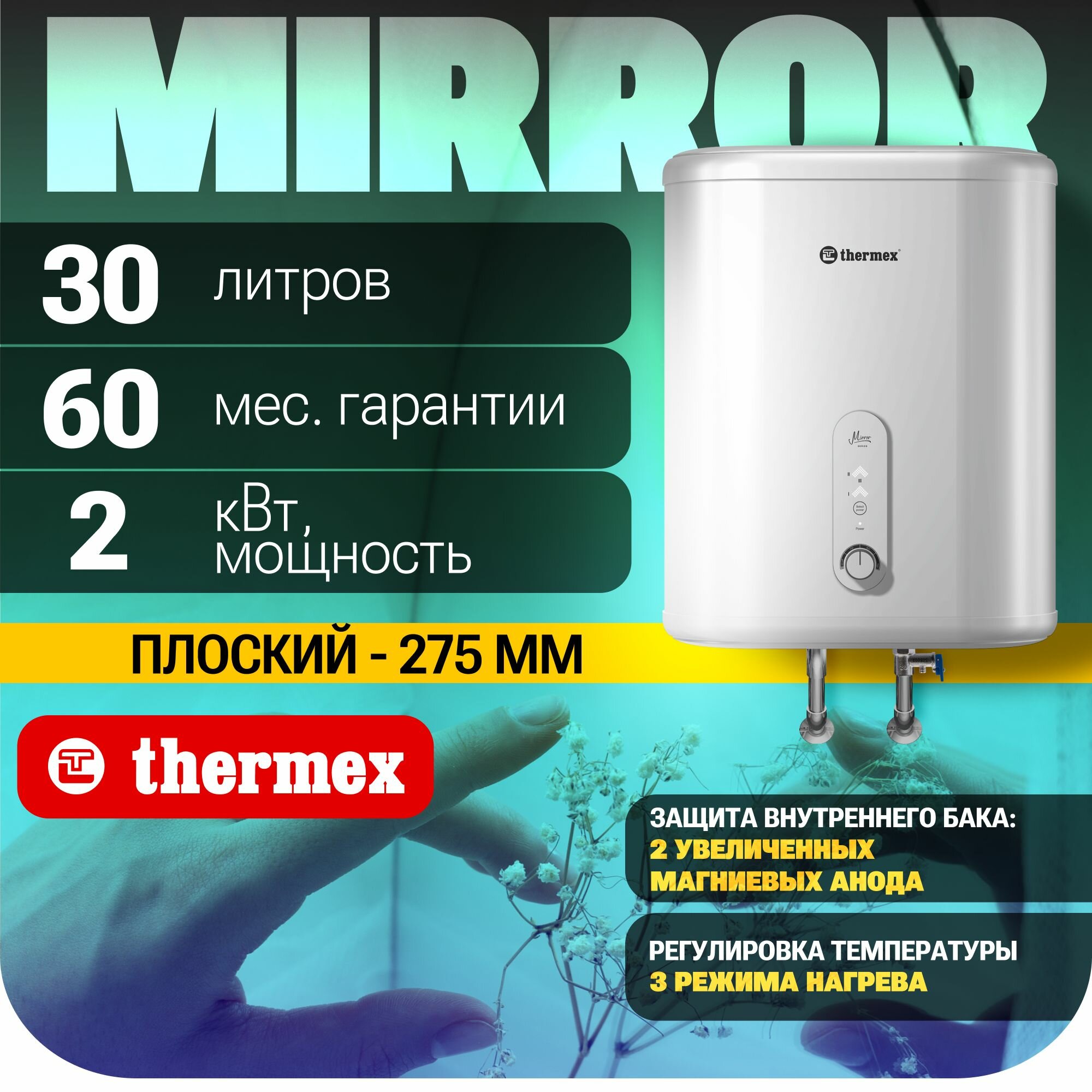 Водонагреватель накопительный THERMEX Mirror 30 V