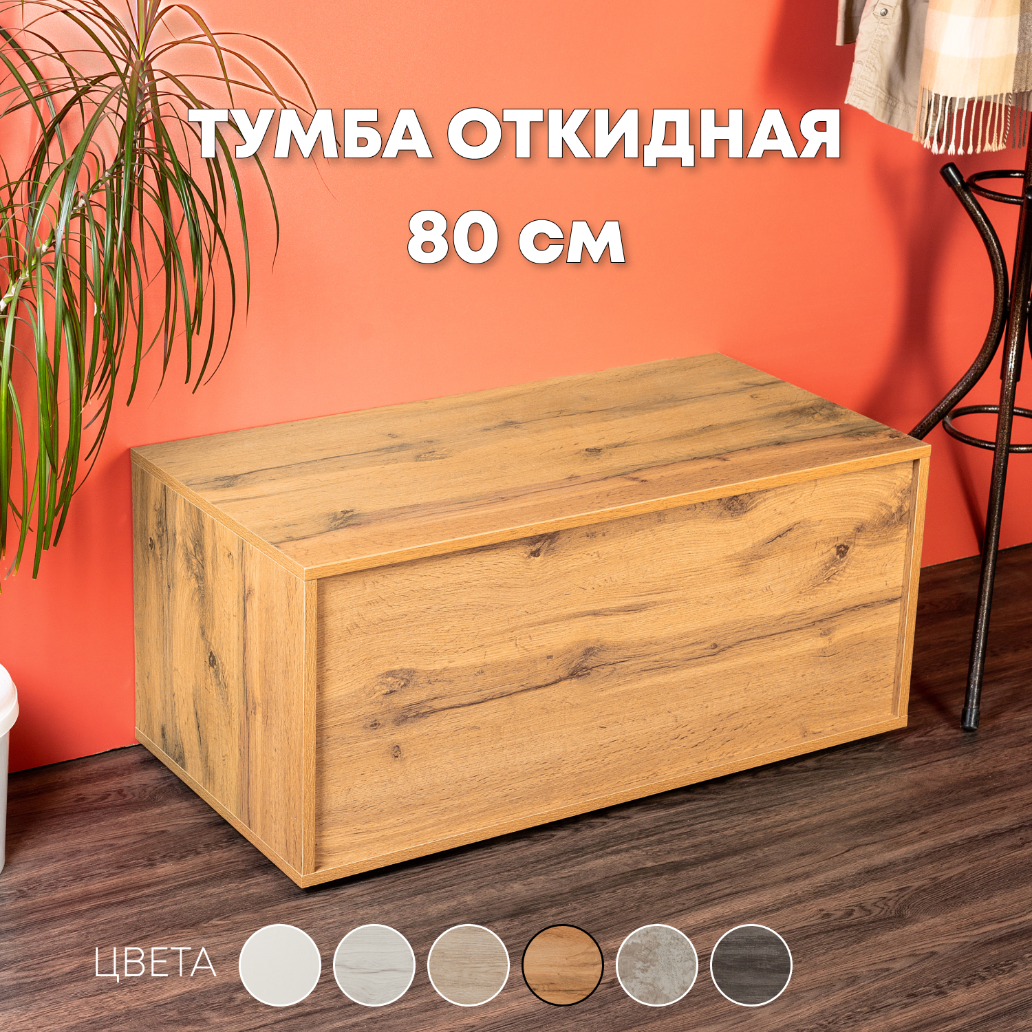 фото Комод в прихожую, на кухню, на балкон, в детскую тумба 80 см. дуб Вотан 80х45х40 см.