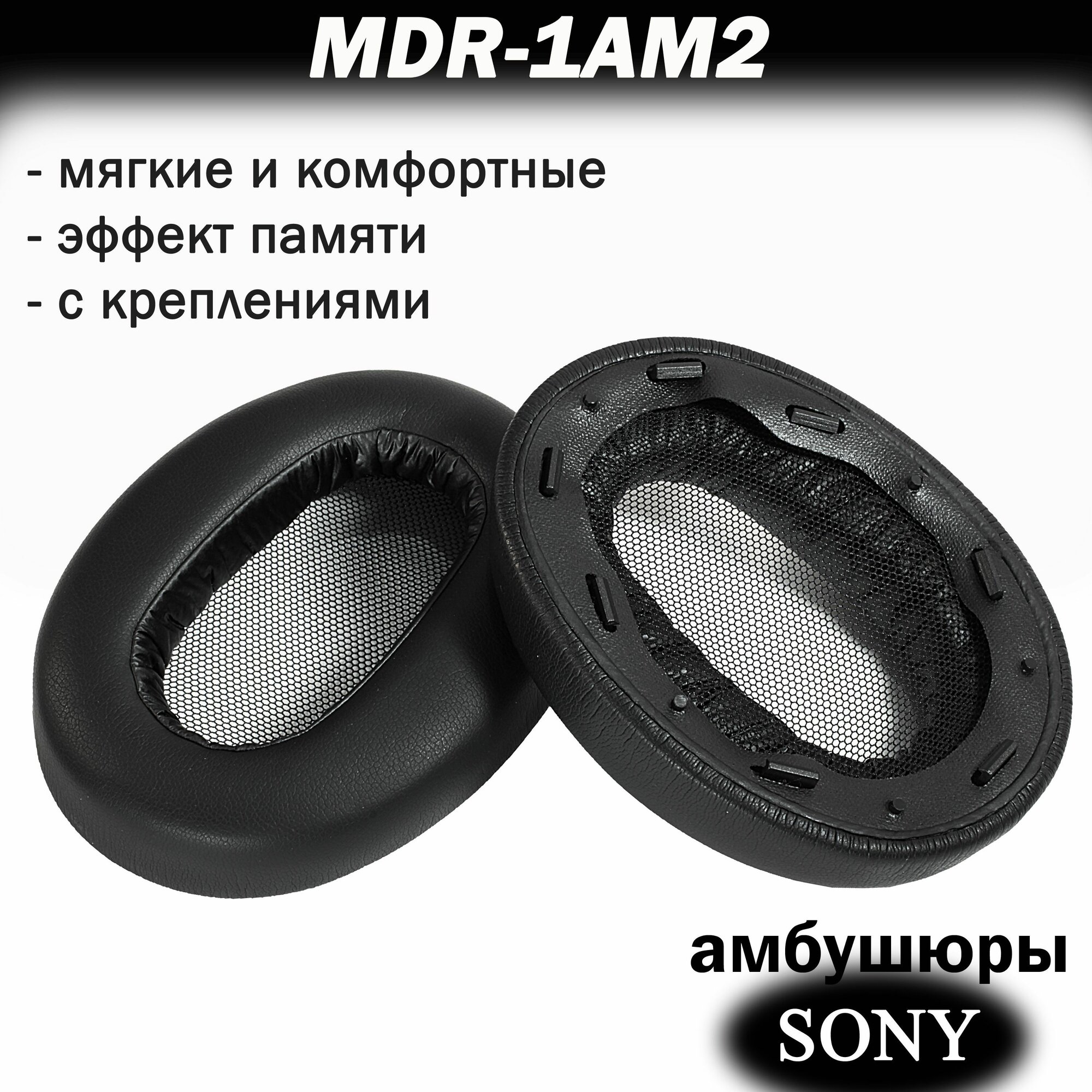 Амбушюры для наушников Sony MDR-1AM2