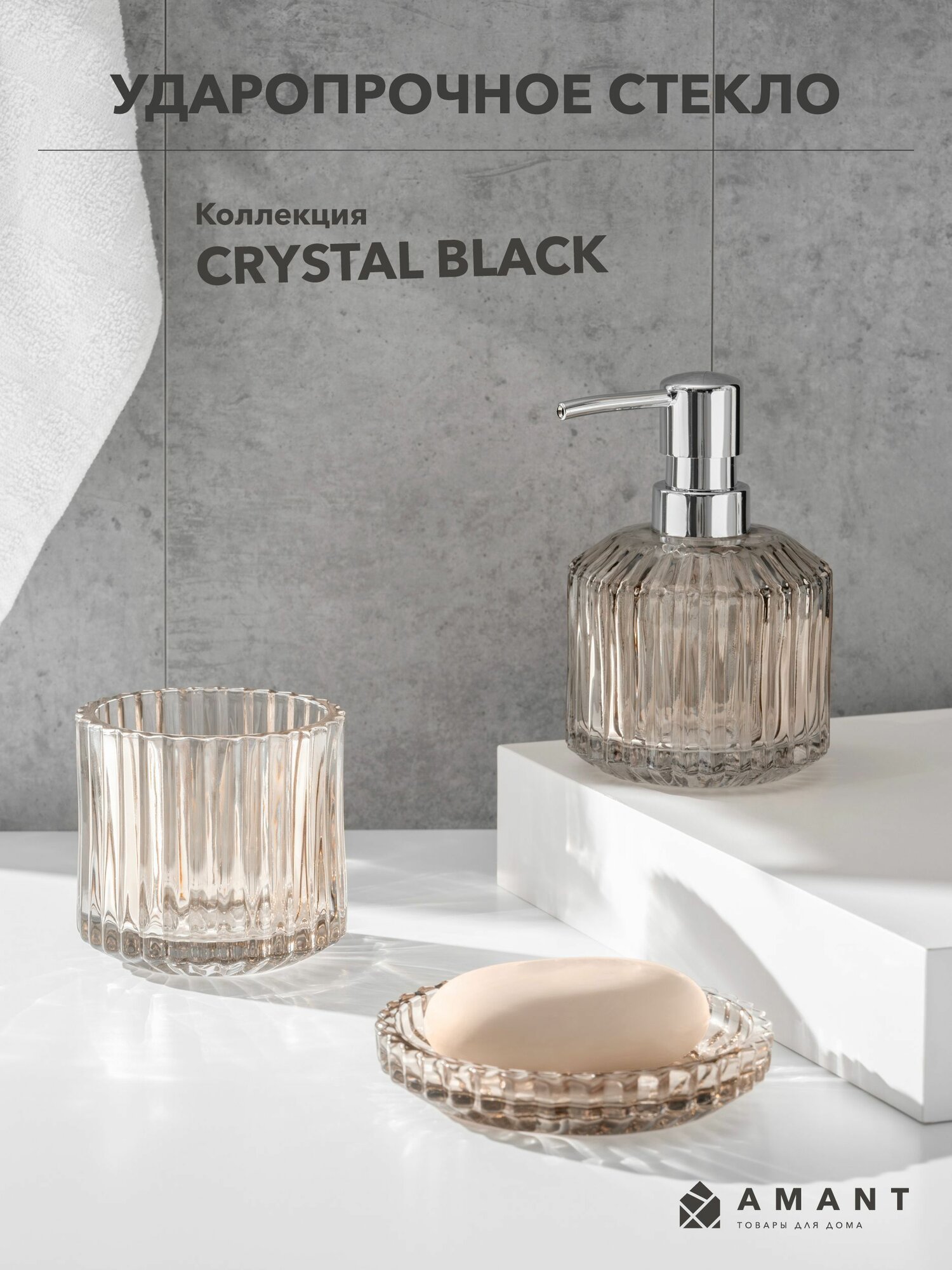Мыльница AMANT из закаленного стекла — фото 1