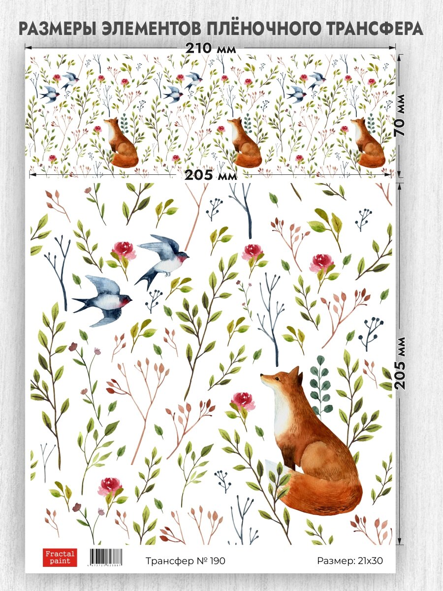 Трансфер для декупажа переводной рисунок для поверхностей 190 (А4)