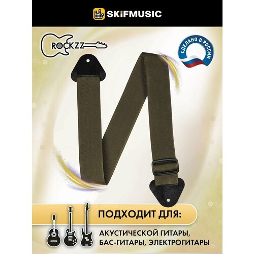 Ремень для гитары акустической, бас-гитары, электрогитары Rockzz RKZ-001 Black, нейлоновый, регулируемый, наконечники из натуральной кожи