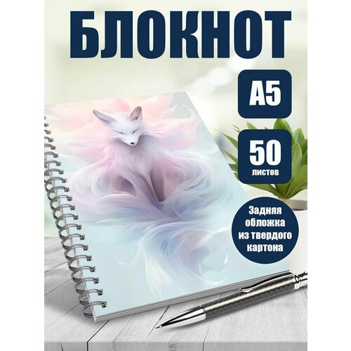 Тетрадь 50 листов в клетку арт Девятихвостые лисы 330₽
