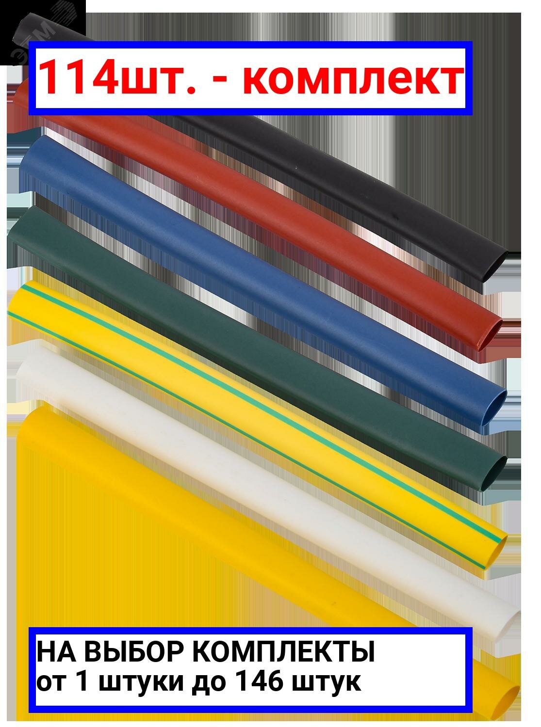 фото 51шт. - Набор ТТУ 6/3мм L=100мм 7 цветов (21шт/упак) / IEK; арт. UDR10-006-003-021-S; оригинал / - комплект 51шт