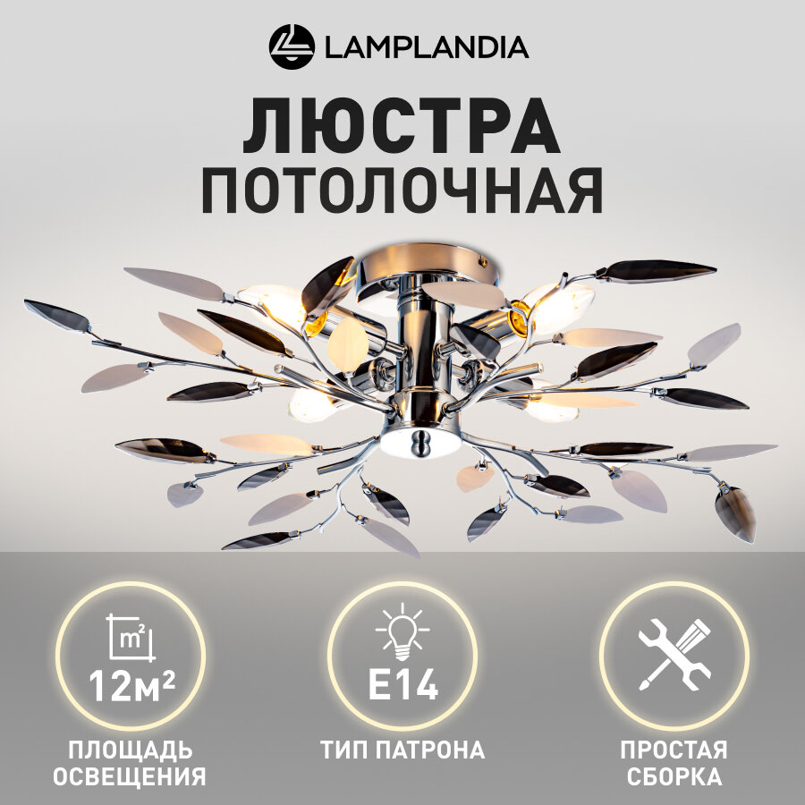 Люстра потолочная Lamplandia L1315 JENY GREY, E14*4 макс 40Вт