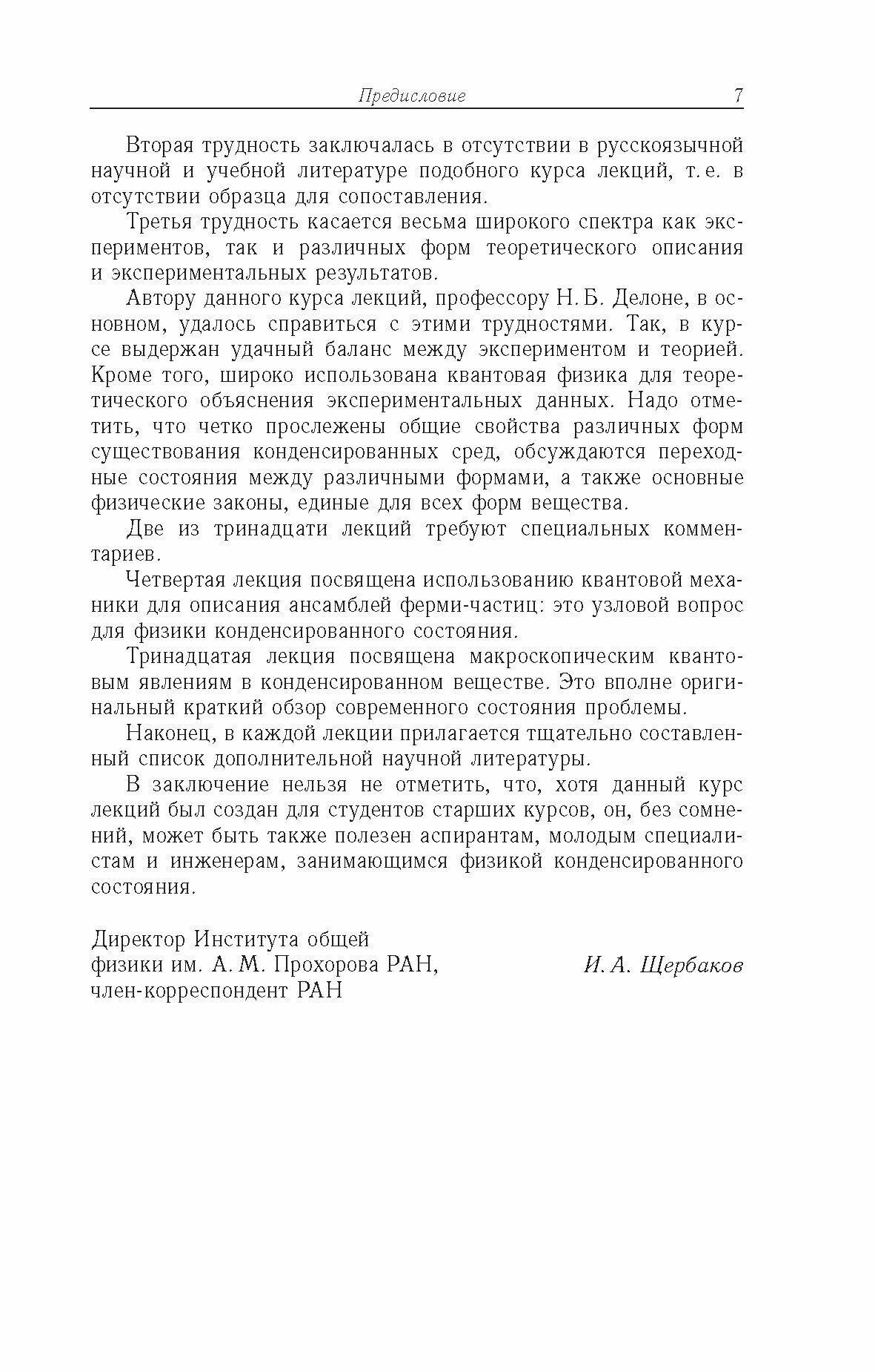 Основы физики конденсированного вещества - фото №6