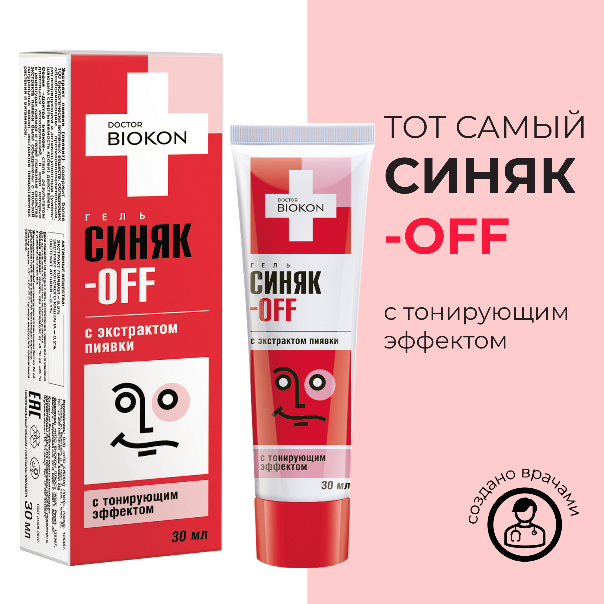 Гель Синяк-OFF с тонир. эфю 30г.
