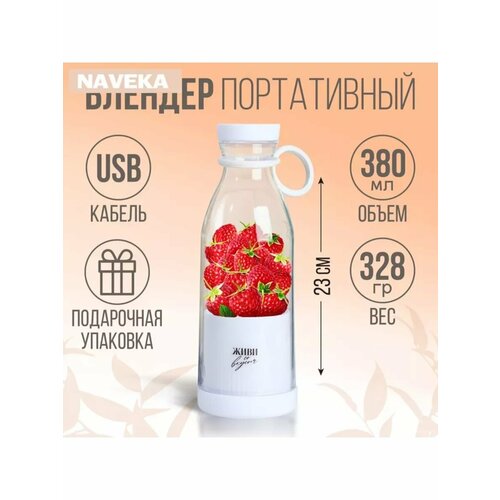 Блендер Живи со вкусом белый 130900₽