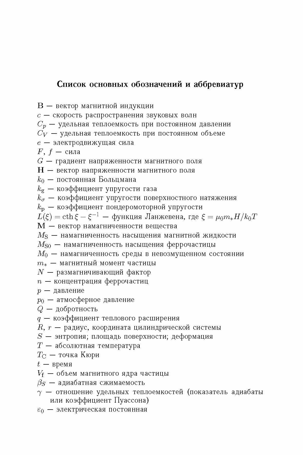 Механика нано- и микродисперсных магнитных сред - фото №3