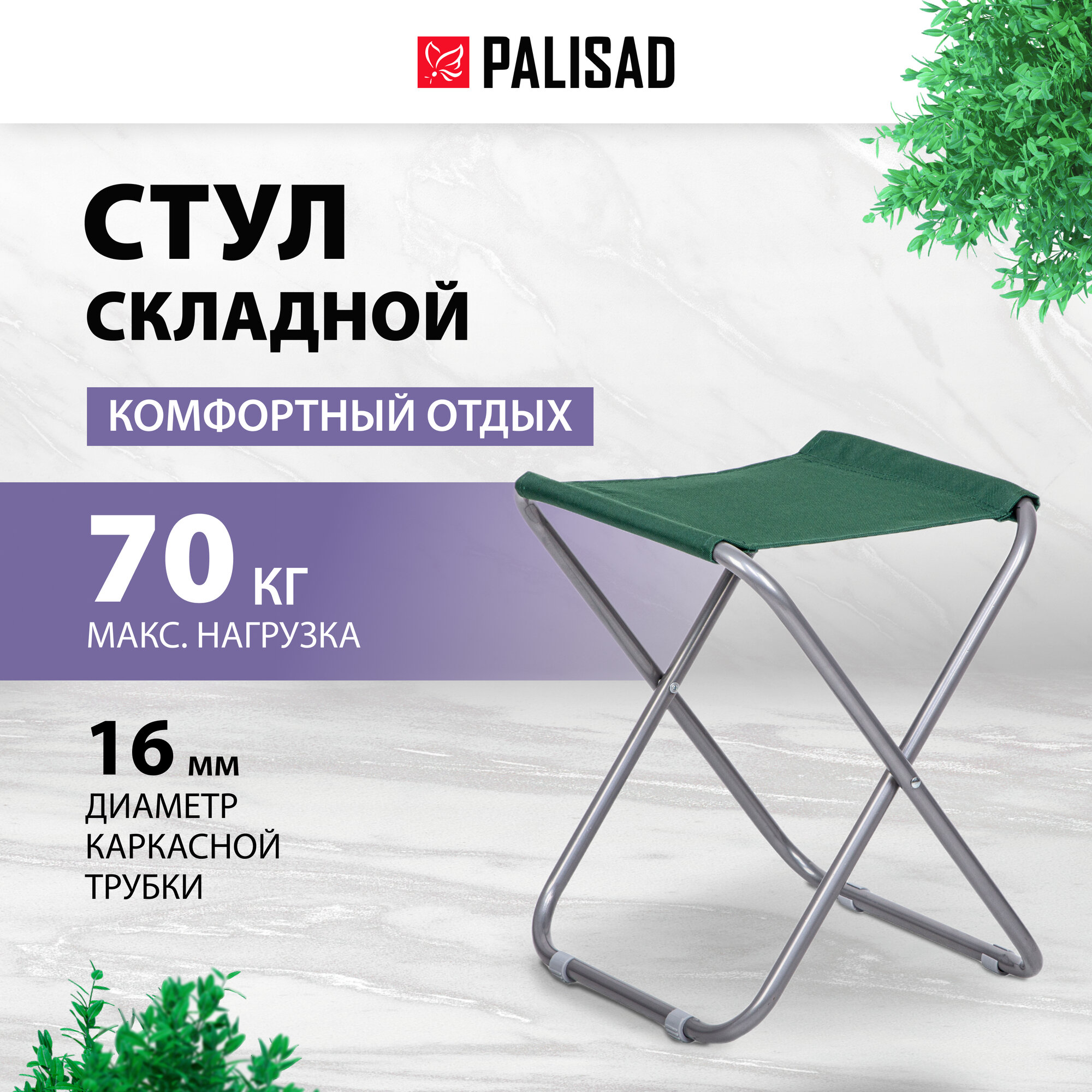 Табурет туристический PALISAD 69589