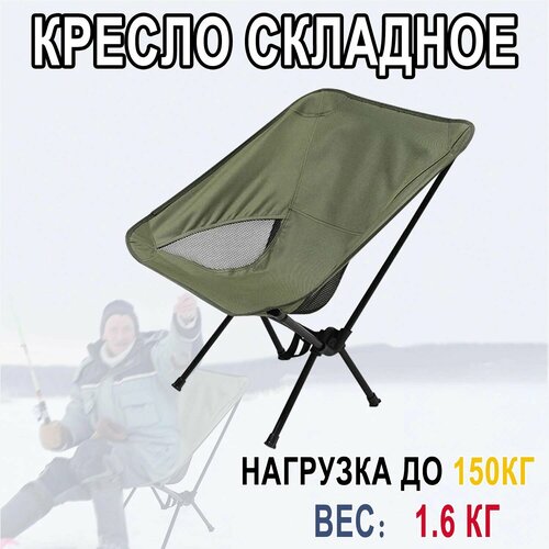Стул складной туристический, кресло туристическое поход, для рыбалки, пикника, складное,35*35*65, Темно-зеленый