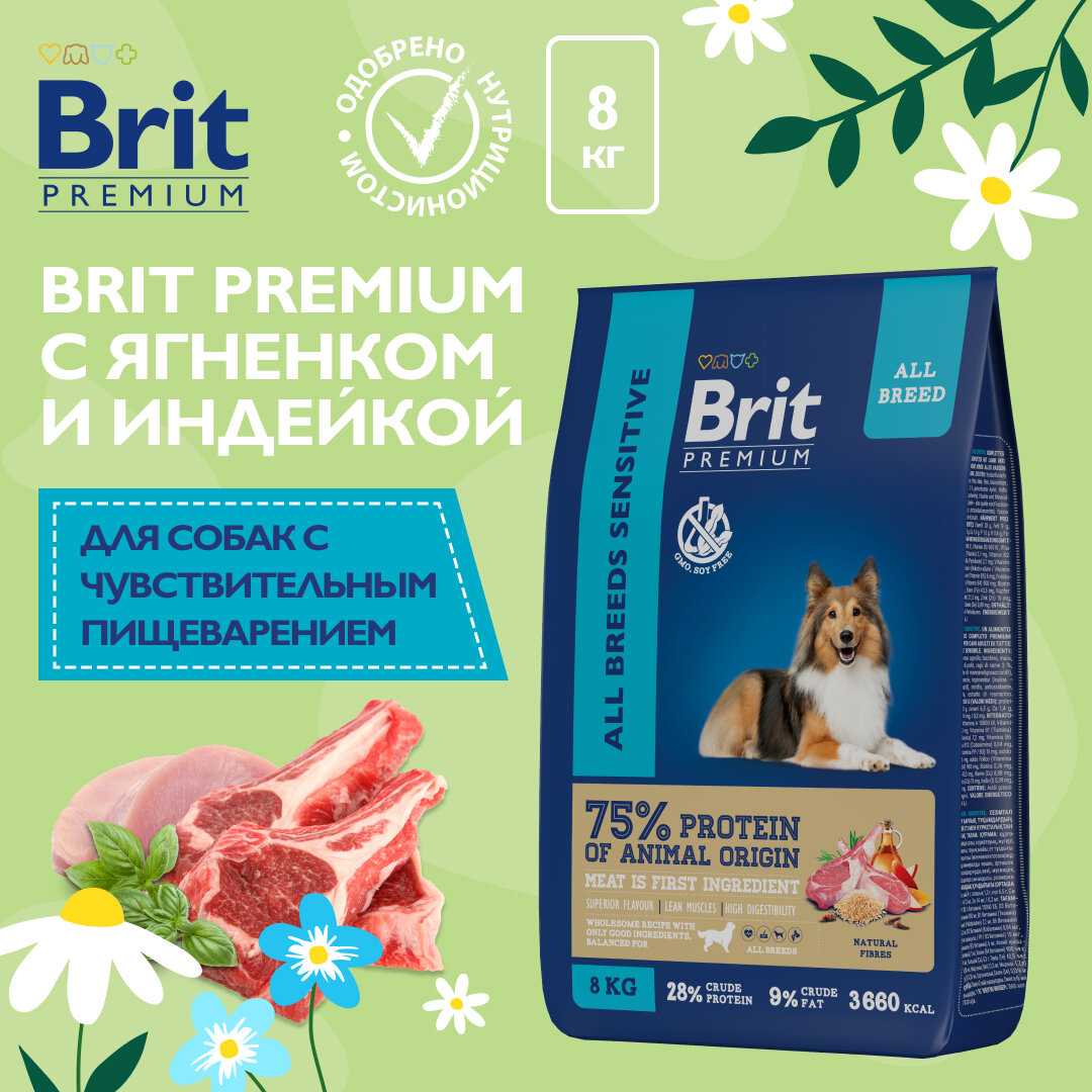 Сухой корм для собак Brit Premium, при чувствительном пищеварении, ягненок с индейкой 1 уп. х 8 кг