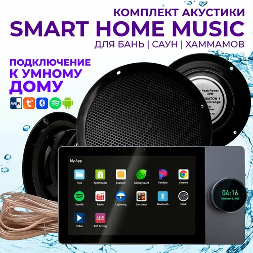 Комплект влагостойкой акустики SMART HOME MUSIC - Visaton 3