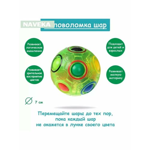 Головоломка Шар светонакопительный цвет зелёный 661₽