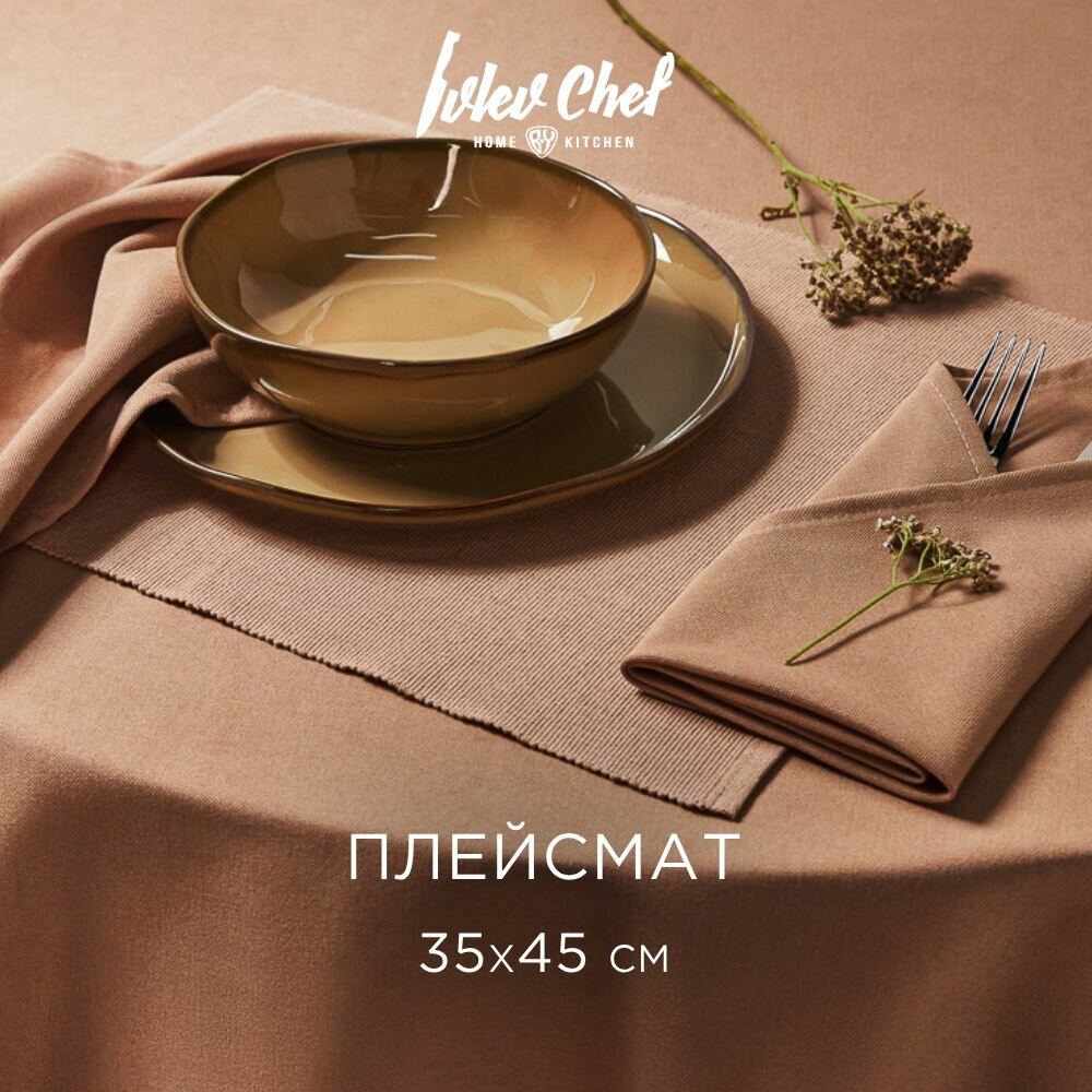 фото IVLEV CHEF Подставка декоративная, 2шт в комплекте, 35х45см, хлопок, бежевый