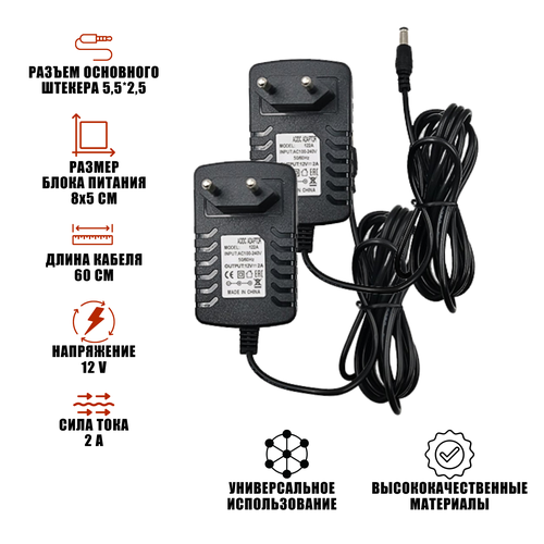 Блок питания 12V 2A 55х25 от сети 220 2 шт 948₽