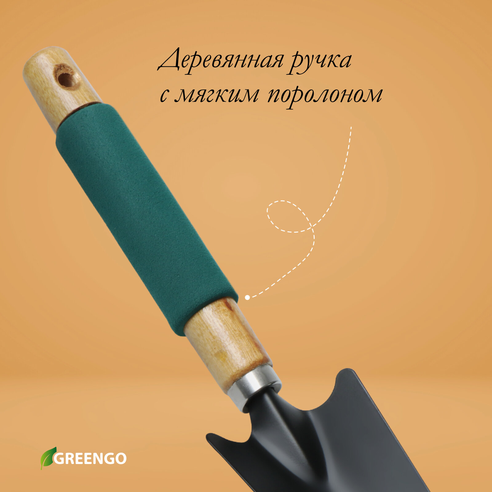 Изображение Совок посадочный Greengo, длина 33,5 см, ширина 6,5 см, деревянная ручка с поролоном