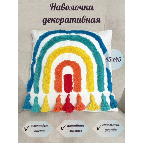 Наволочка декоративная Радужный мост, размер 45 х 45 см