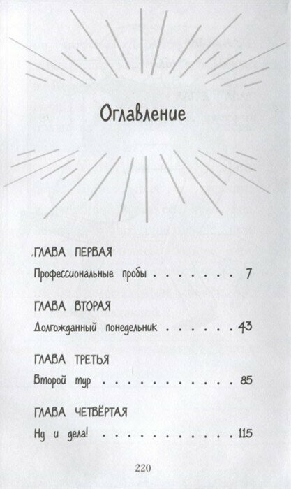 Вебб Х. "Сара и роль мечты" — фото 1