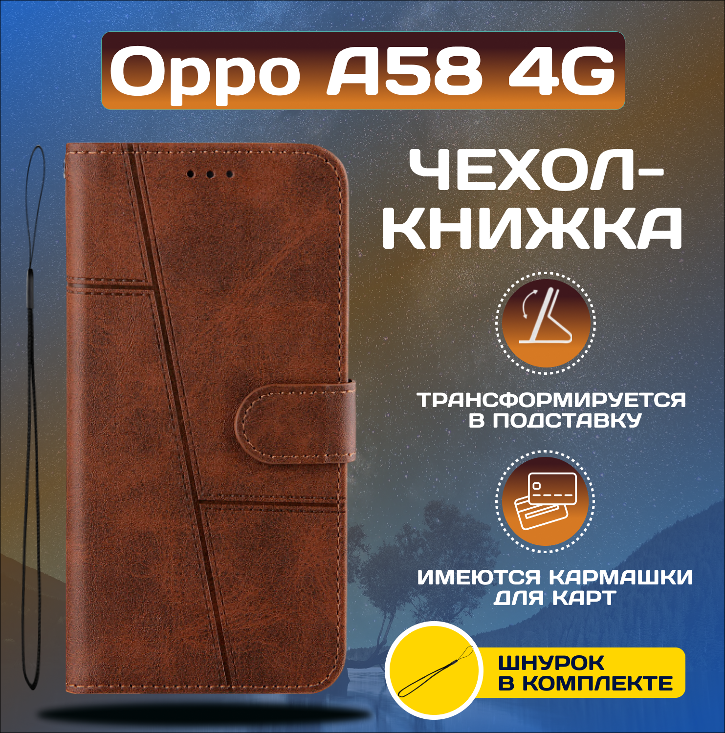 Чехол книжка wallet case для Oppo A58 4G / Оппо А58 4G (Тёмно-коричневая)