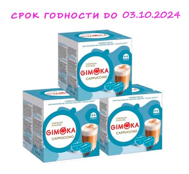 Кофе в капсулах GIMOKA Cappuccino DOLCE GUSTO, 48 капс.