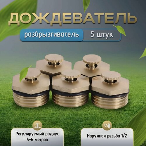 Изображение товара Дождеватель разбрызгиватель для прямоугольных и круглых участков "Looney", 5 штук