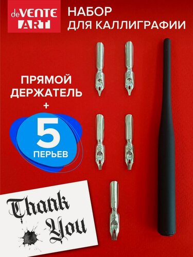 Изображение товара Перья каллиграфические, остроконечные, плакатные с держателем 5 шт.